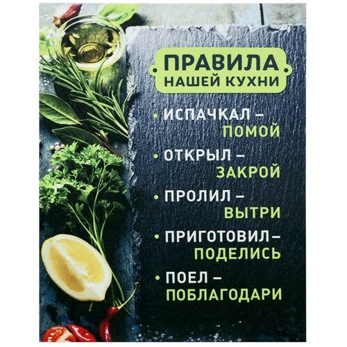 Картина на холсте Правила нашей кухни - тезисы 38х48 см 1471₽