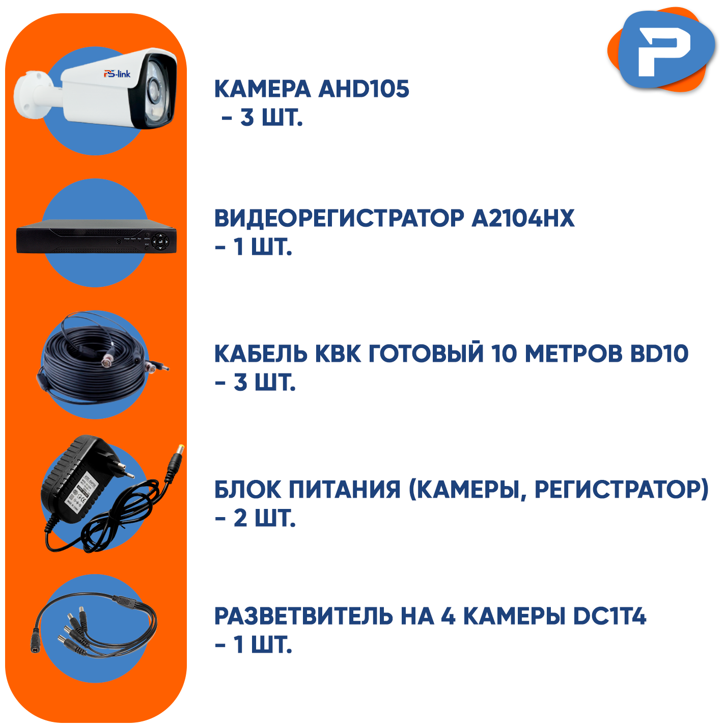 Комплект видеонаблюдения AHD Ps-Link KIT-C503HD 3 уличных 5Мп камеры