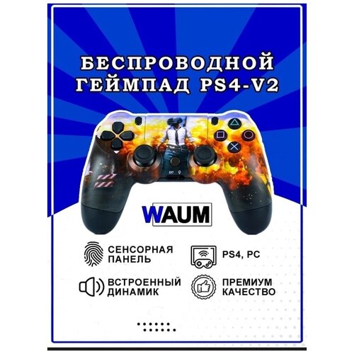 Беспроводной разноцветный Джойстик/ Bluetooth / Геймпад для PlayStation 4 с принтом /