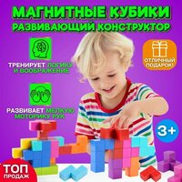 Конструктор/ магнитные кубики для малышей/ головоломка 27 предметов в 8 цветах