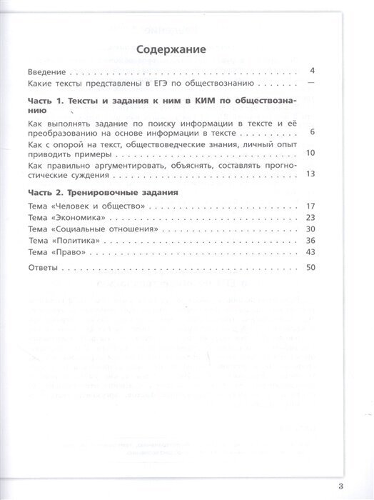 Обществознание. Трудные задания ЕГЭ. Работа с текстом - фото №2