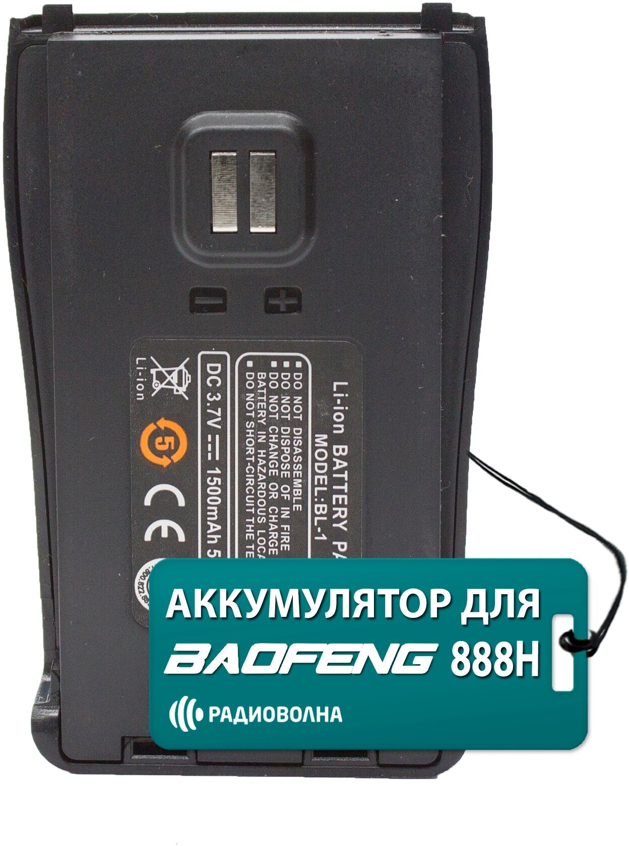 АКБ для Рации Baofeng BF-888H 1500mAh USB-порт