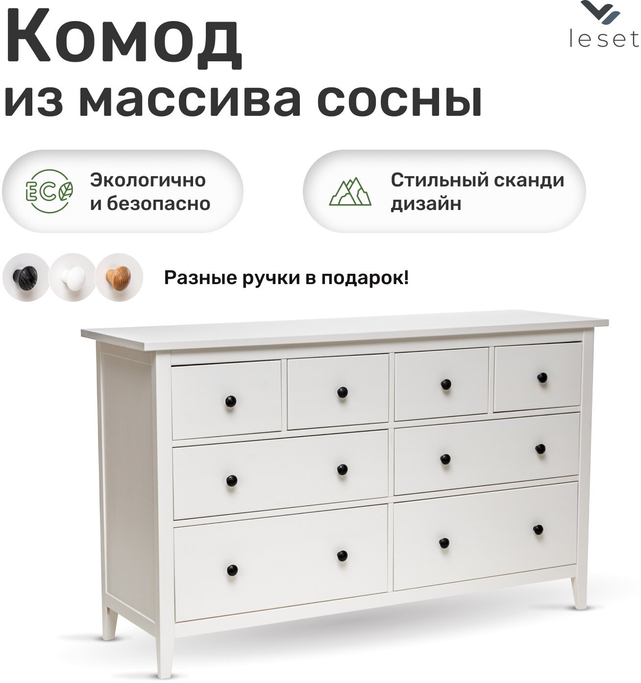 Комод Leset Мира 08, Белый