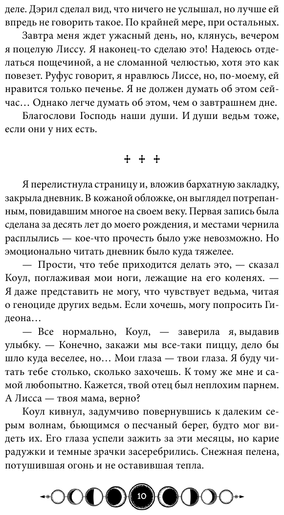 Ковен заблудших ведьм (Анастасия Гор) - фото №15