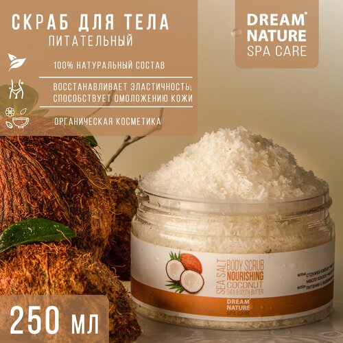 Скраб для тела антицеллюлитный солевой DREAM NATURE SPA CARE Питательный, 250 г