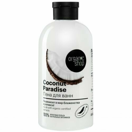 Organic shop Пена для ванн , "Coconut paradise", 500 мл