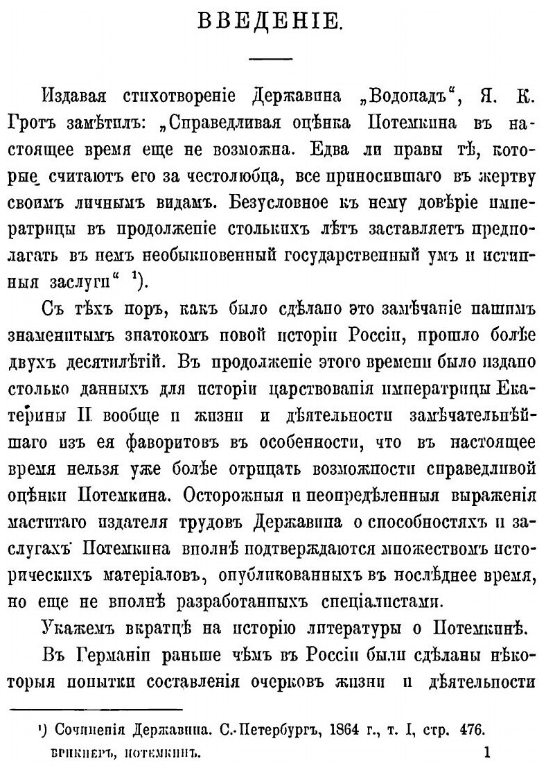 Книга потемкин (Брикнер Александр Густавович) - фото №2