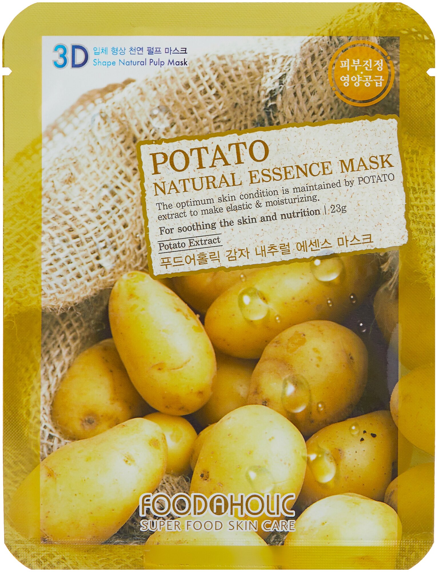 Foodaholic Тканевая 3D маска с натуральным экстрактом картофеля, 23 г