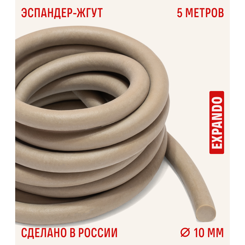 Expando/Жгут круглый борцовский резиновый силовой 5 метров 10мм
