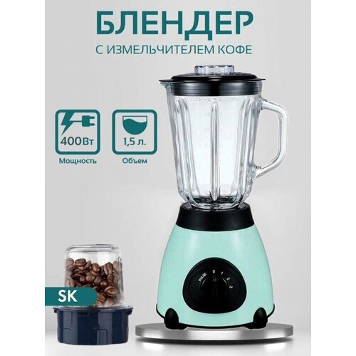 Блендер домашнийстационарныйизмельчитель льдадля смузикофемолка400 Вт стеклянный кувшин 15 литра импульсный режим2 скорости работы бирюзовый 333300₽