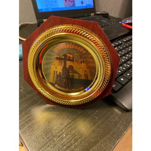 Тарелка Екатеринбург диаметр 12,5 см, золотая окантовка 100 см