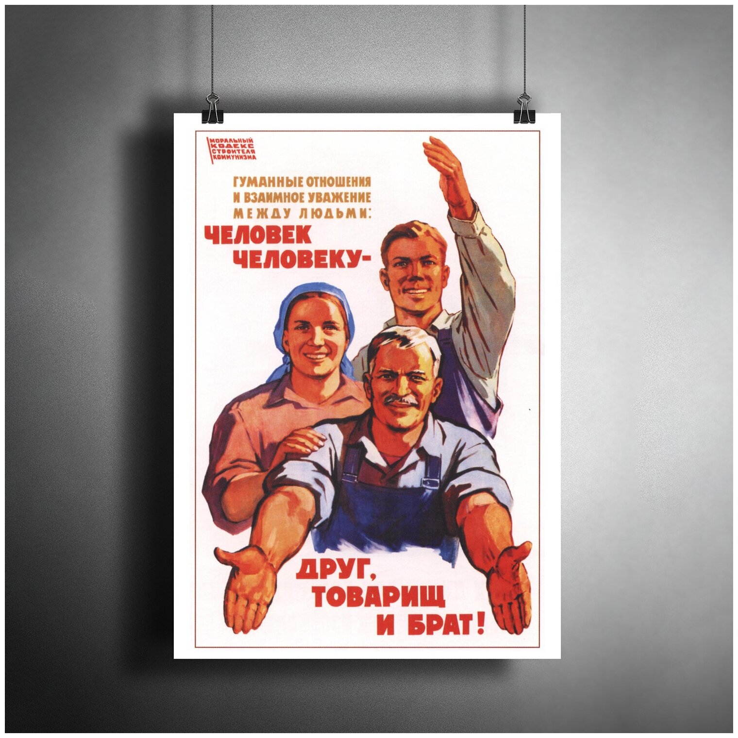 Постер плакат для интерьера 