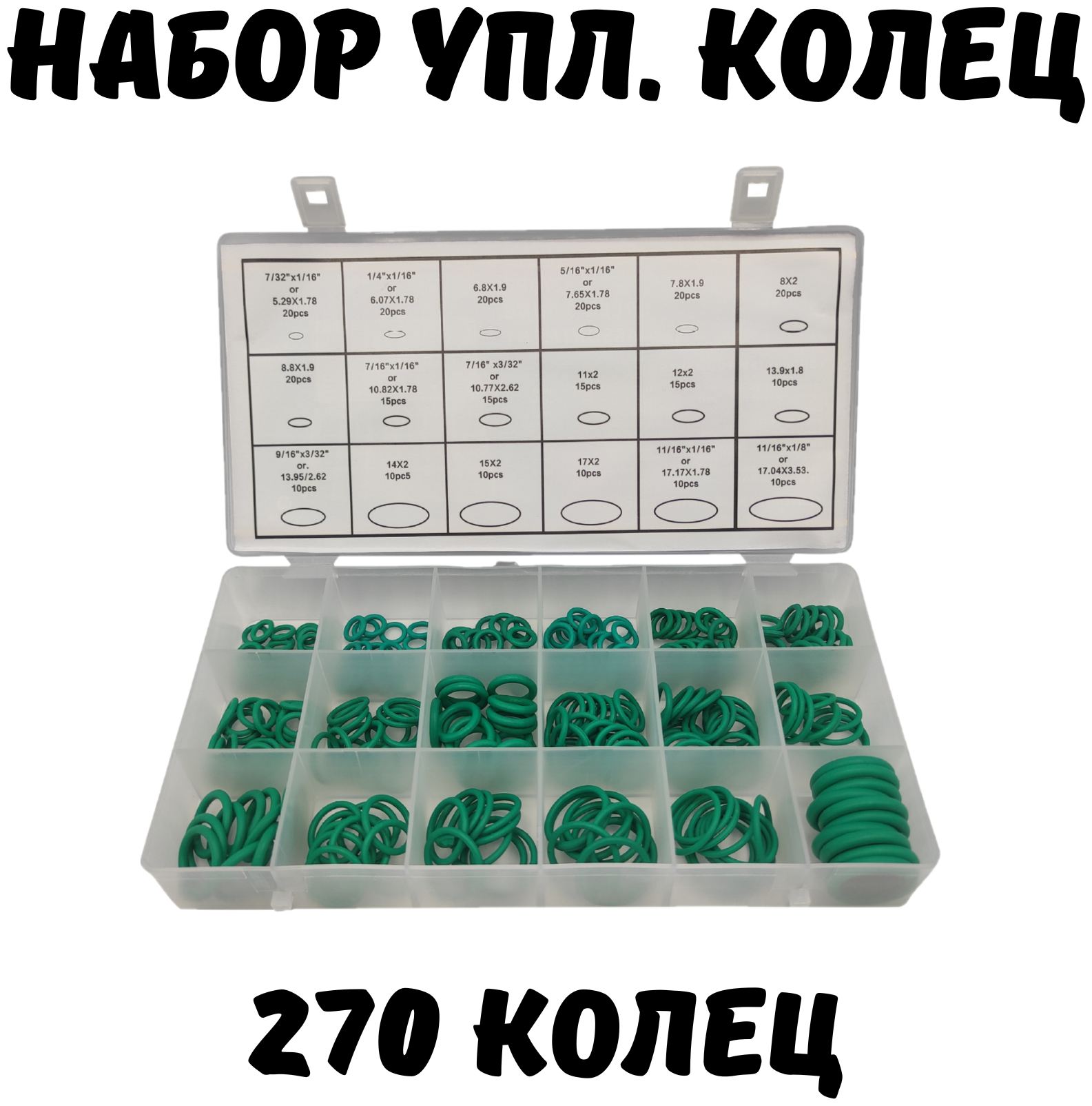 Набор резиновых уплотнительных прокладок / бензо маслостойких колец / сальников