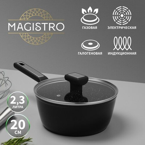 Ковш Magistro Warrior, 2,3 л, d=20 см, h=8,8 см, со стеклянной крышкой, антипригарное покрытие, индукция