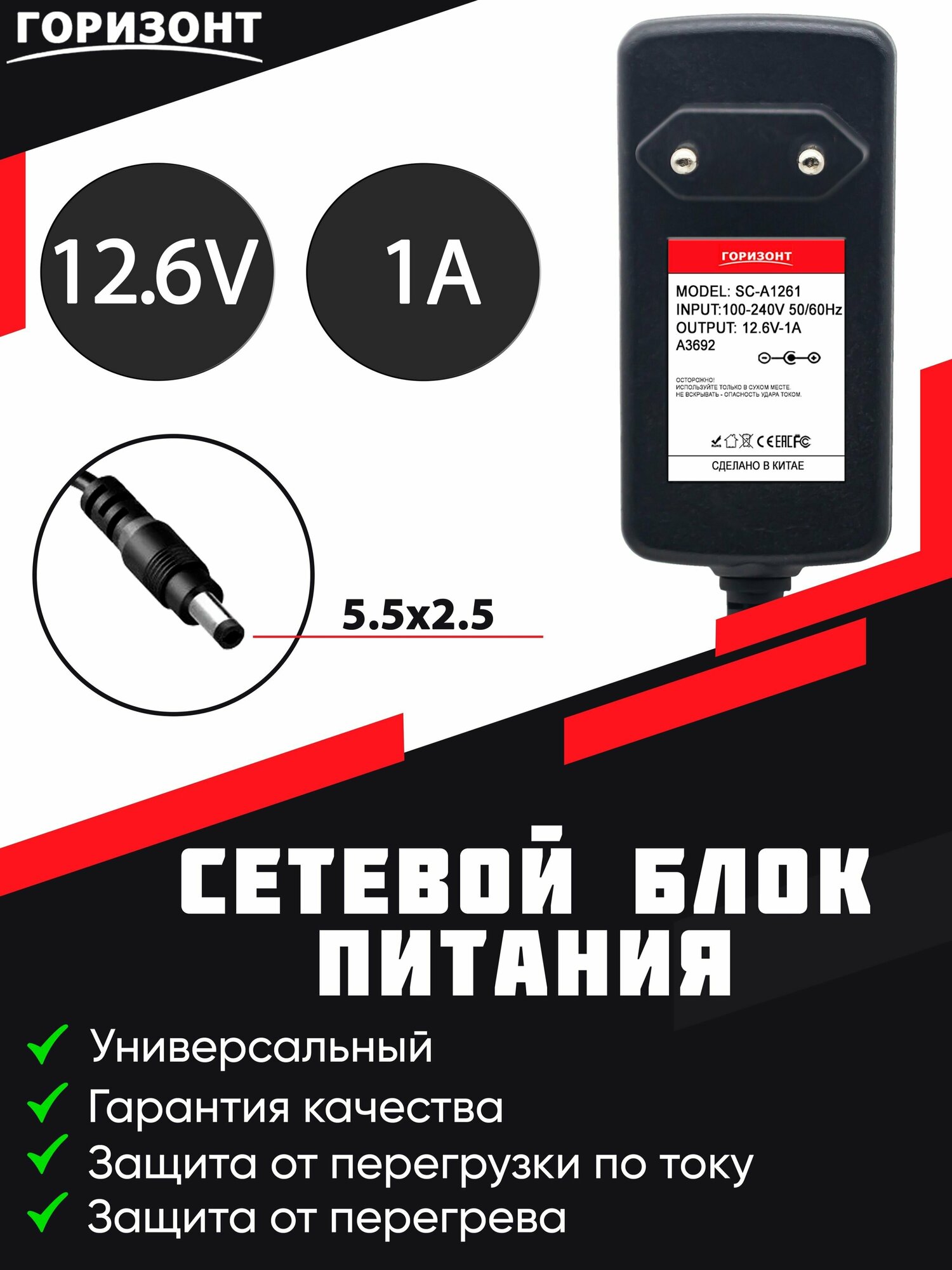 Сетевой блок питания горизонт 12.6V1A -1A (5.5x2.5) с контроллером заряда