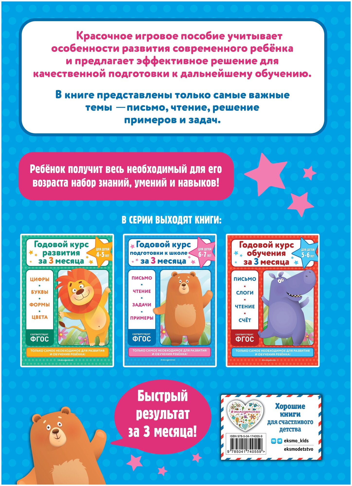 Годовой курс подготовки к школе за три месяца для детей 6-7 лет - фото №2