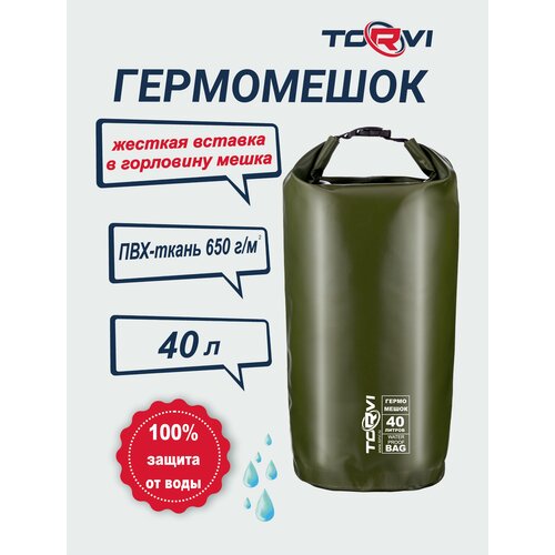 Гермомешок TORVI 40 л, олива , ПВХ