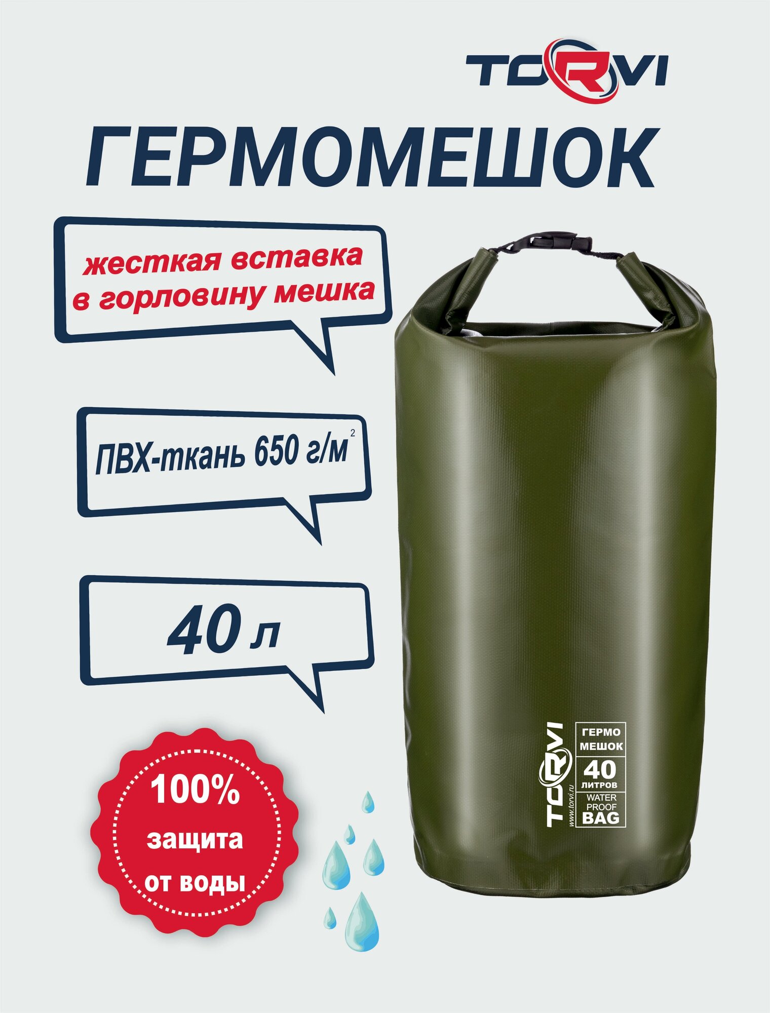 Гермомешок TORVI 40 л, олива , ПВХ