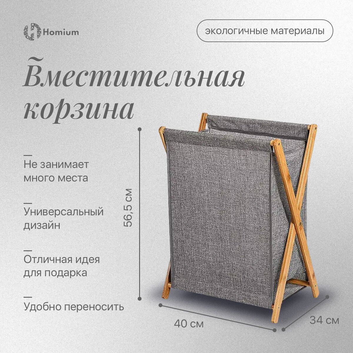 Корзина для белья Homium Eco, размер 40*34*56.5см, складная - фотография № 3