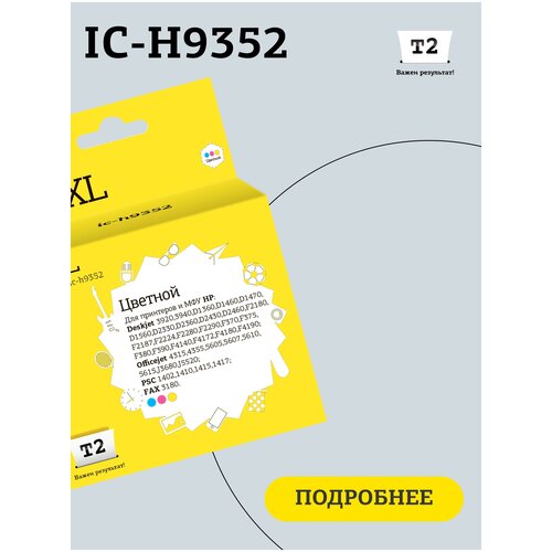 Картридж T2 ic-h9352C, 365 стр, многоцветный картридж t2 ic h8728 240 стр многоцветный