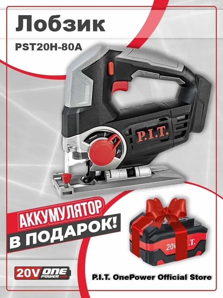 Лобзик аккумуляторный P.I.T. PST20H-80A COMBO, 20В, пропил 80мм, 2400 об/мин, БЗП, 1 АКБ 2Ач без ЗУ