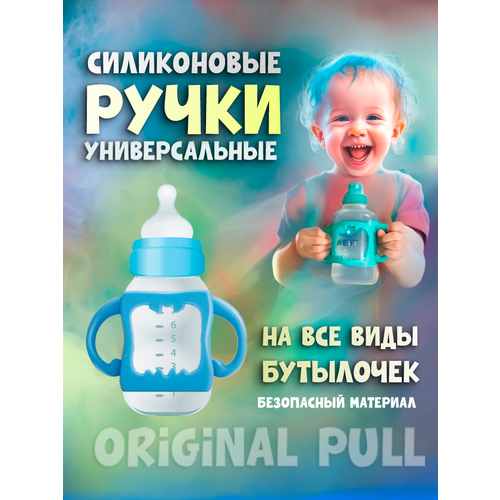 фото Ручки для бутылочек универсальные силиконовые розовый pull