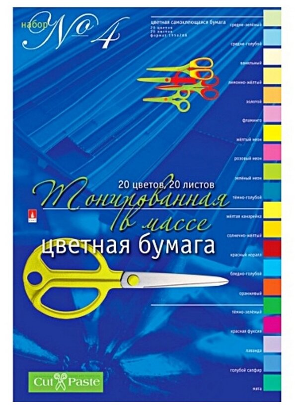 Цветная бумага тонированная в массе №4 Альт A4  20 цв.