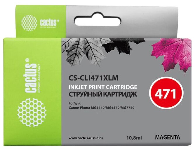 Картридж cactus CS-CLI471XLM 10.8 мл.