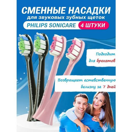 Сменные Насадки для электрической звуковой щетки Philips Sonicare 4шт