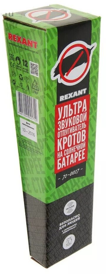 Ультразвуковой отпугиватель REXANT 71-0017 (20 квм)