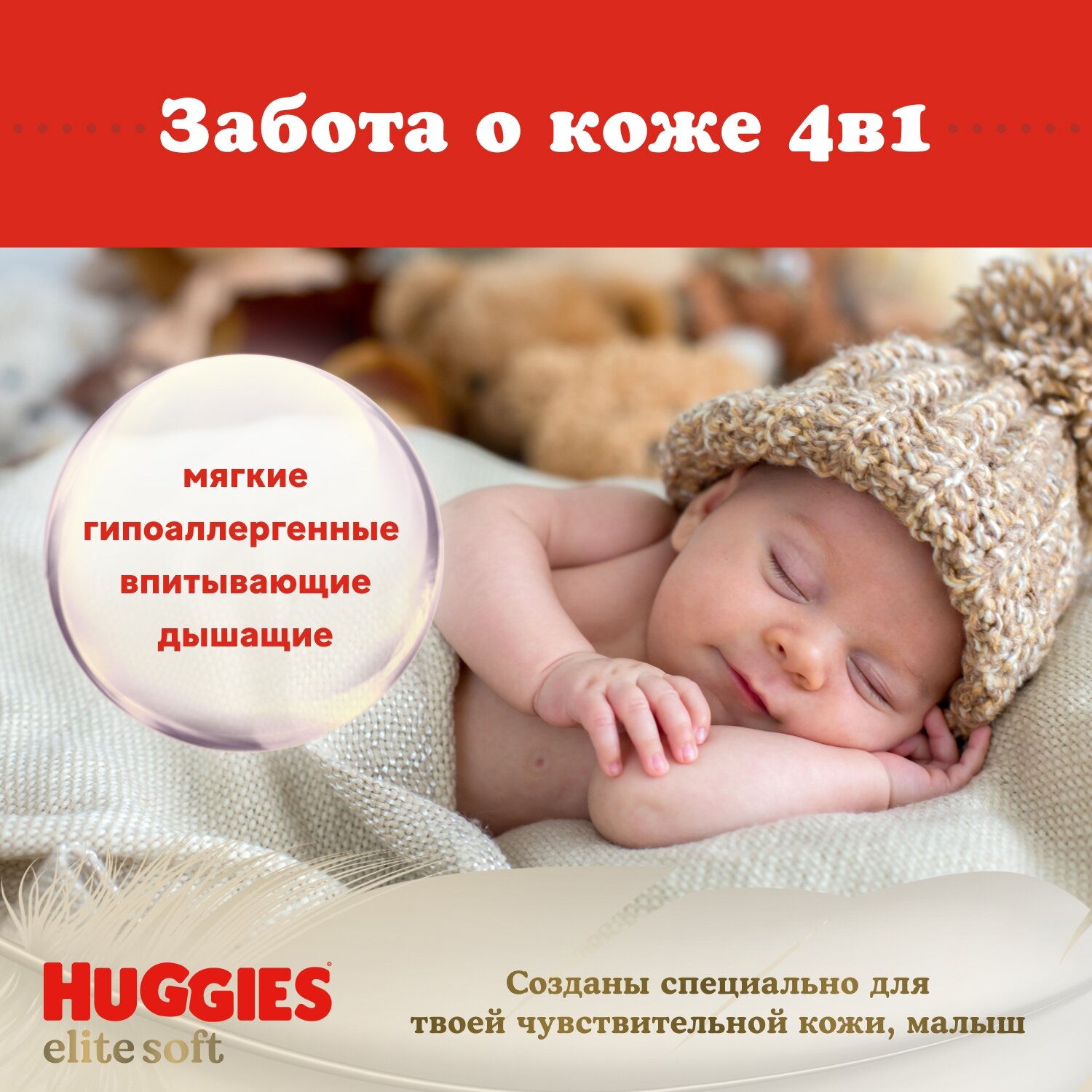 Подгузники Huggies Elite Soft 5-9кг, 3 размер, 72шт