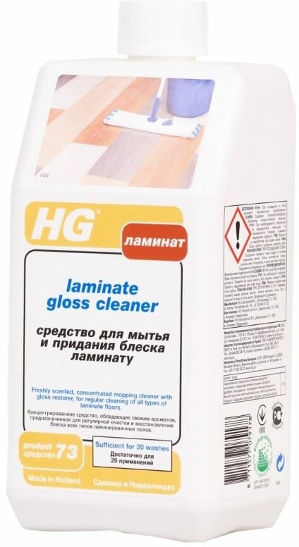 Средство для мытья и придания блеска ламинату HG 464100161