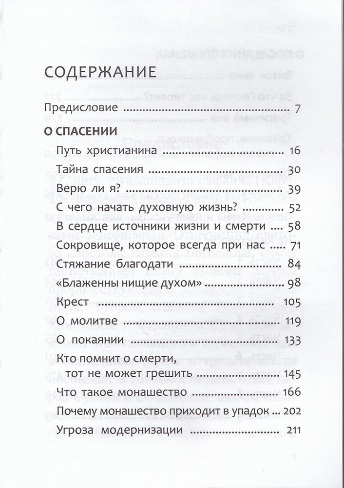 Ей, гряди, Господи Иисусе! (Рафаил (Карелин), архимандрит) - фото №5
