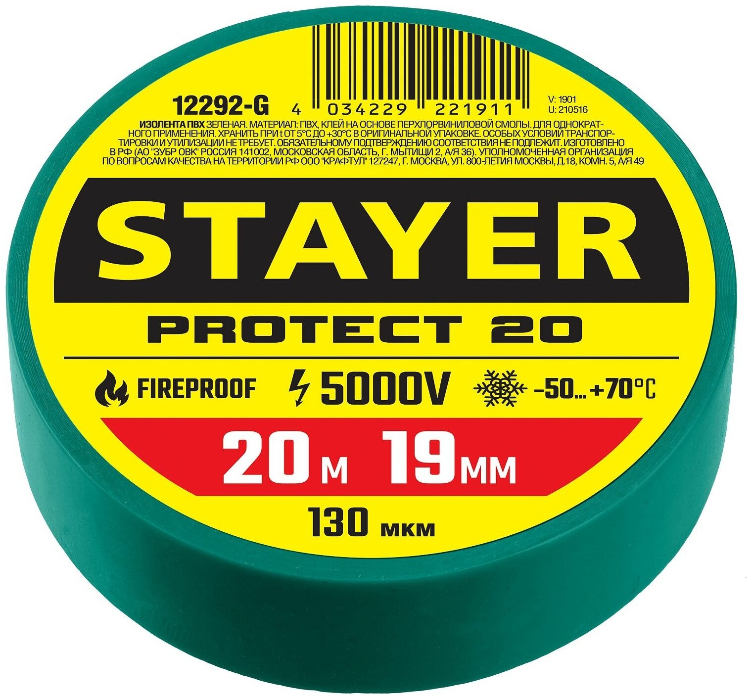 STAYER Protect-20 19 мм х 20 м зеленая, Изоляционная лента ПВХ, PROFESSIONAL (12292-G)