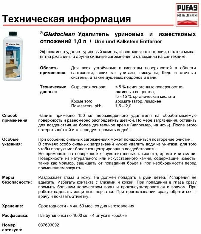 Glutoclean Удалитель уриновых и известковых отложений 1 l - фотография № 9