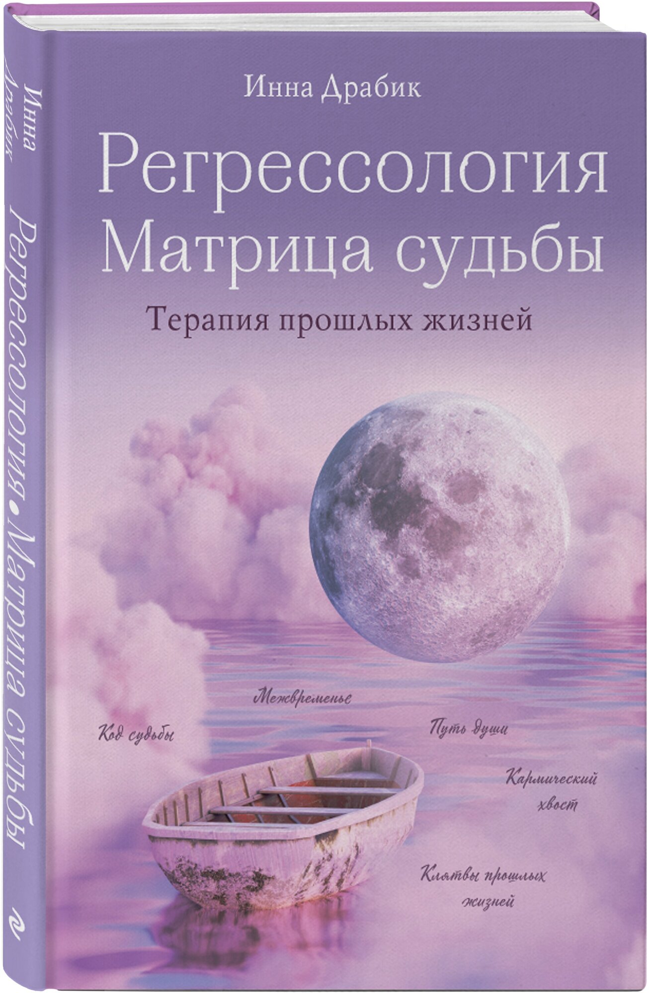Регрессология и матрица судьбы - фото №1
