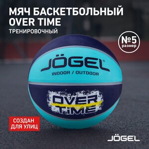 Баскетбольный мяч Jogel OVERTIME для уличного баскетбола, размер 5