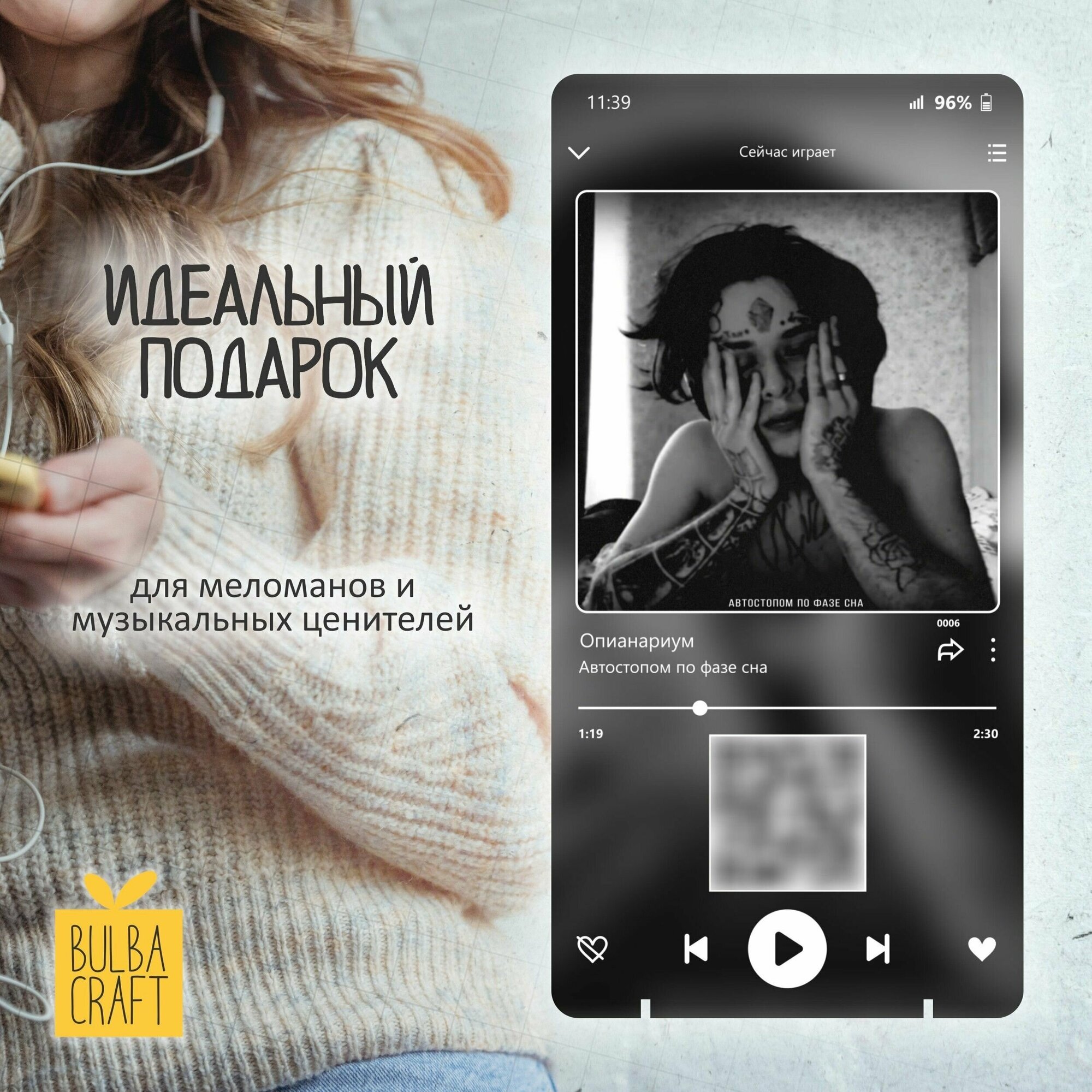 "Автостопом по фазе сна - Опианариум" Spotify постер музыкальная рамка плакат пластинка подарок Bulbacraft (10х20см)