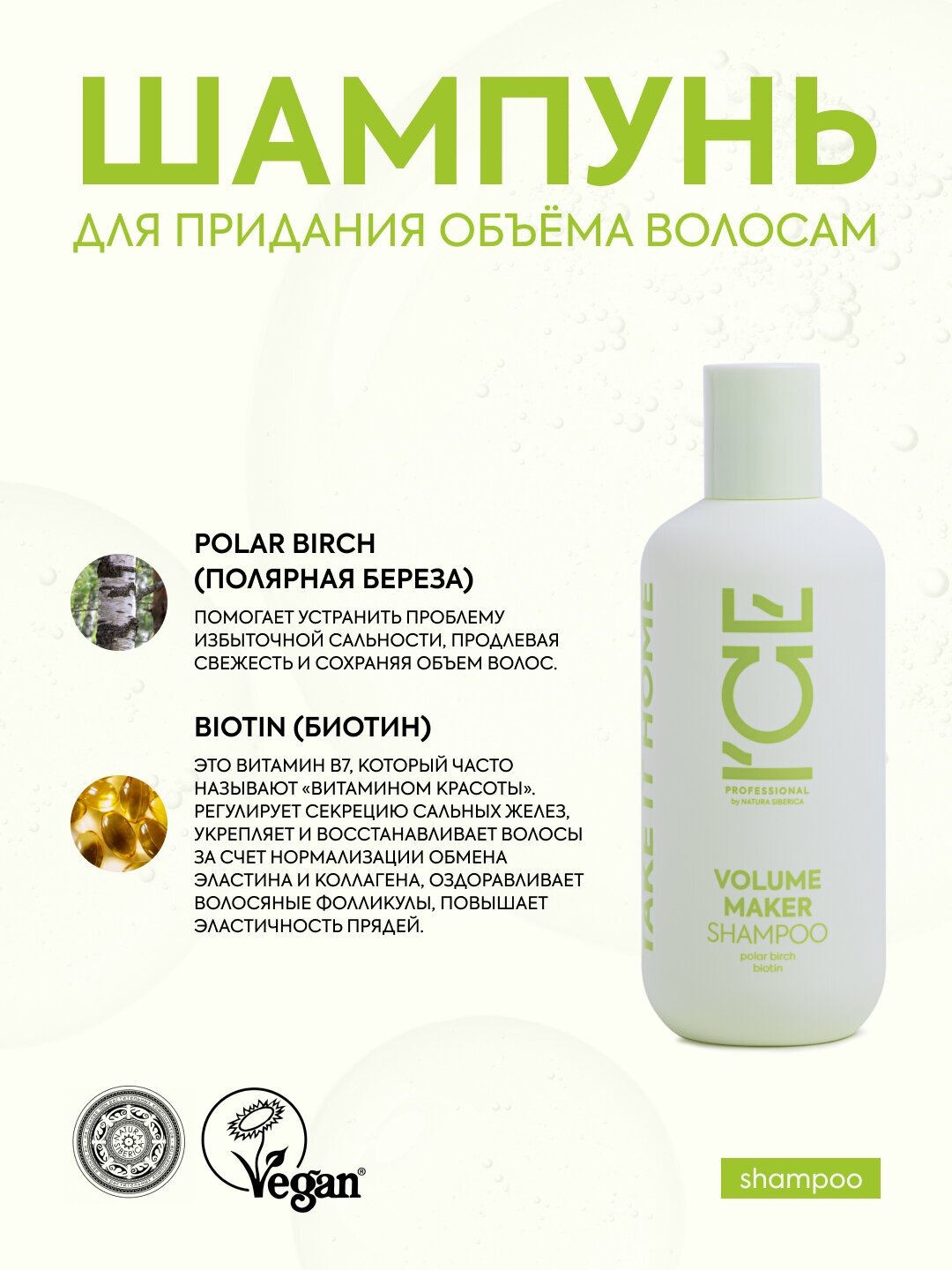 Шампунь для придания объёма волосам Volume Maker ICE Professional by Natura Siberica, Take It Home, 250 мл