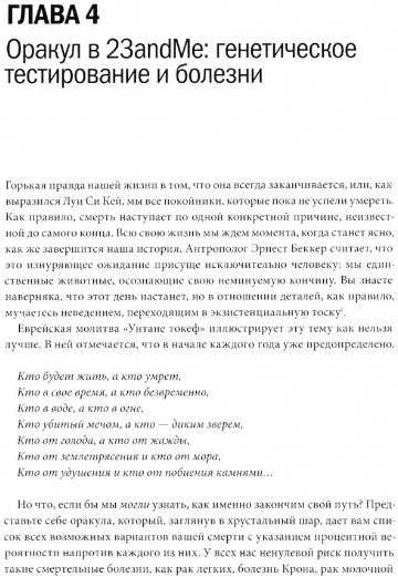 ДНК - не приговор. Удивительная связь между вами и вашими генами - фото №5