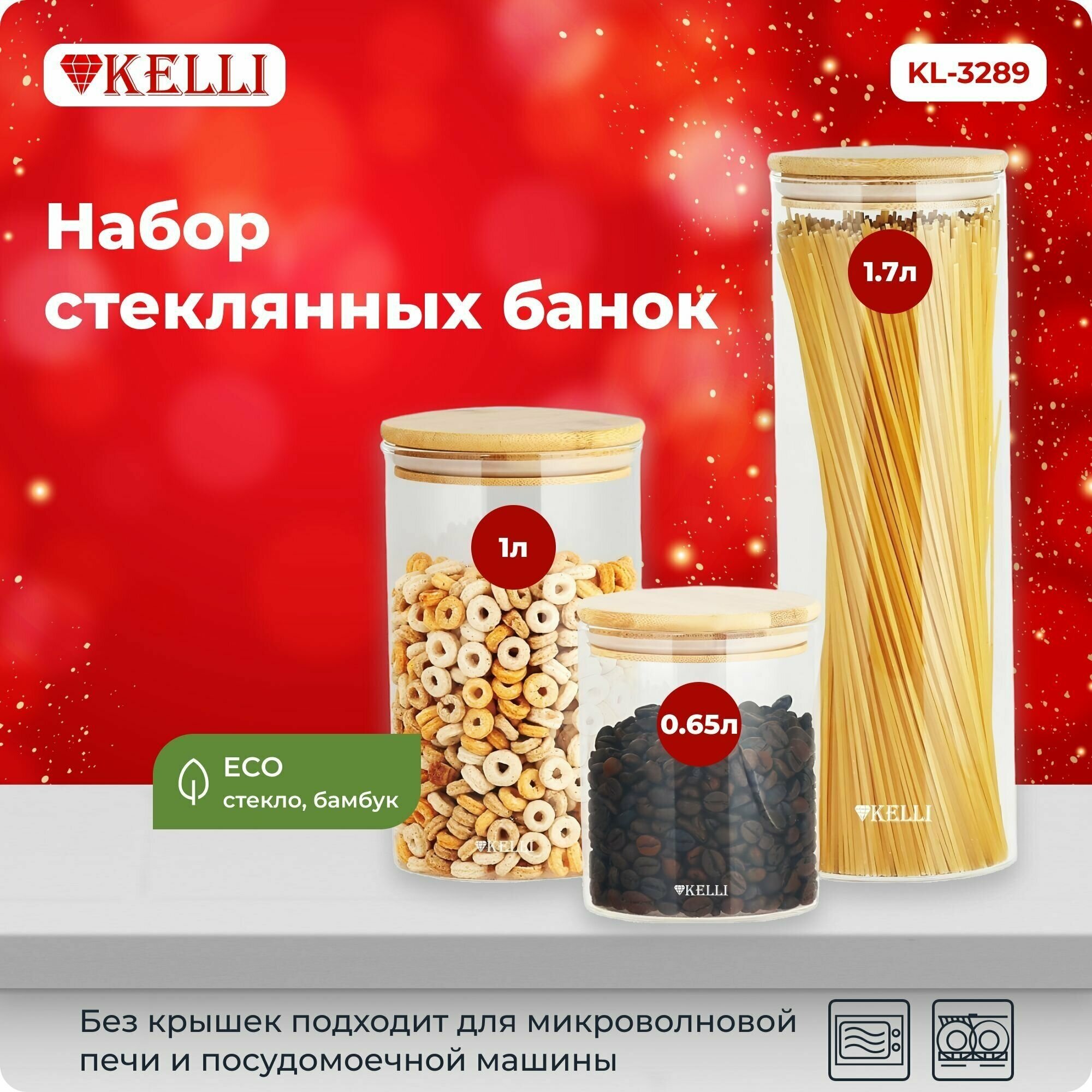 Банки для хранения сыпучих продуктов, 3 банки с крышкой для сыпучих продуктов, стеклянные банки для сыпучих продуктов, 1.7, 1, 0.65 литра - фотография № 2