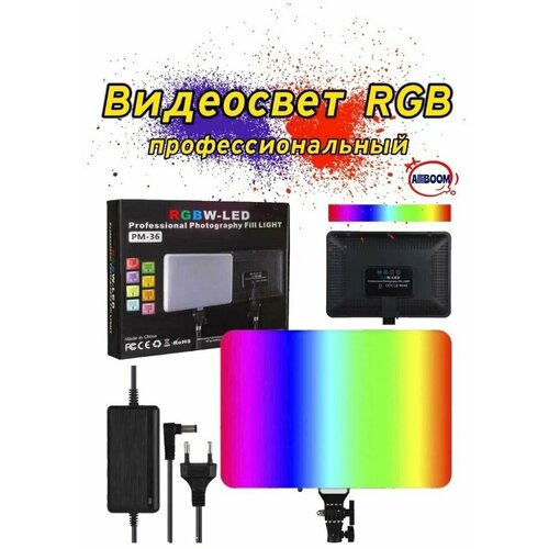 Видеосвет Rgb Свет Фотосъемка 279900₽