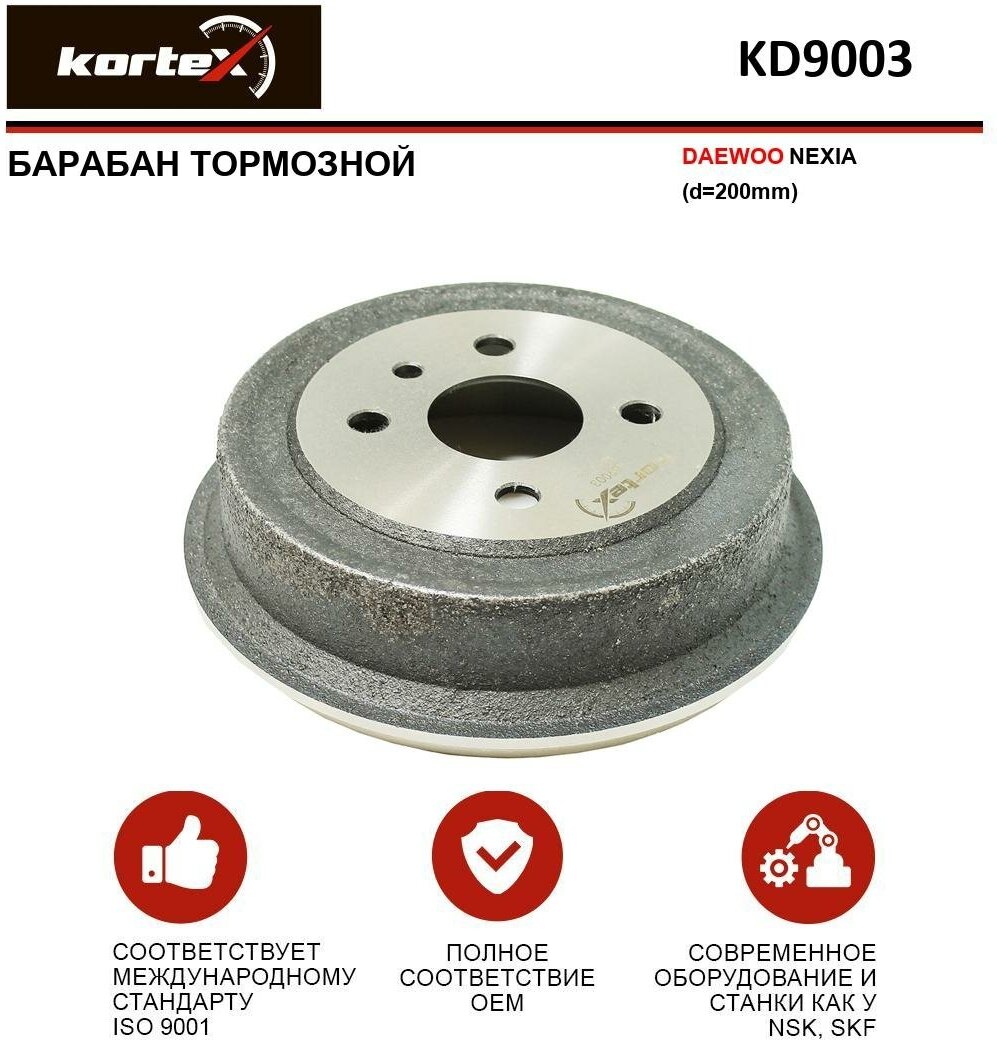 Тормозной барабан Kortex для Daewoo Nexia (d-200mm) OEM 94008600, 96175281, DB4002, KD0183, KD9003
