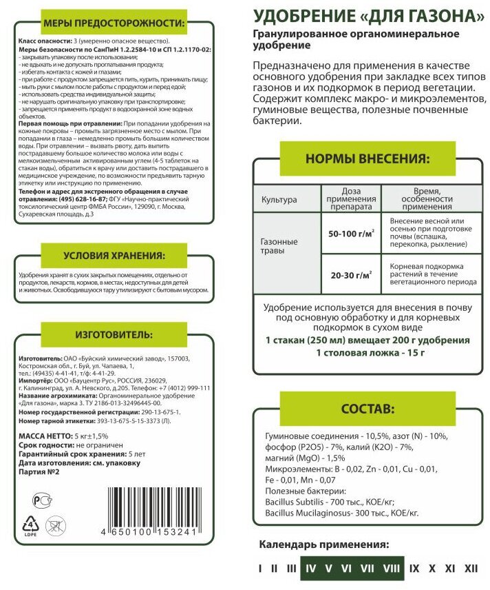 Удобрение органо-минеральное Газонное 5 кг TM TRAVENA - фотография № 2