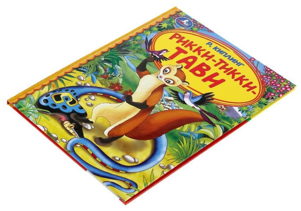 "УМКА". РИККИ-ТИВВИ-ТАВИ. Р. КИПЛИНГ (СЕРИЯ: ДЕТСКАЯ БИБЛИОТЕКА) ТВЕРДЫЙ ПЕРЕПЛЕТ в кор.30шт - фото №6