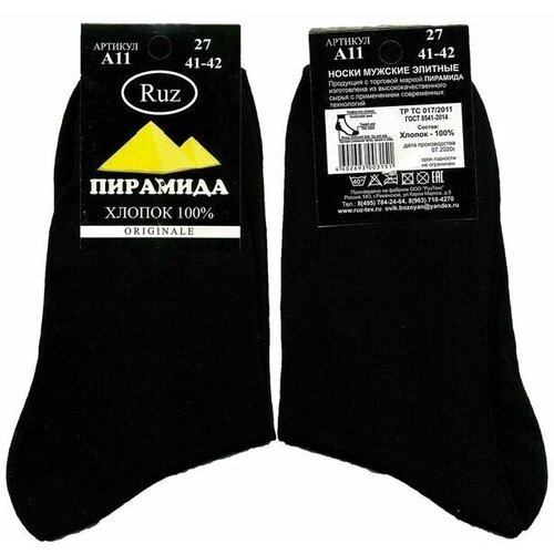 Мужские носки Пирамида, 10 пар, классические, быстросохнущие, размер 31, черный