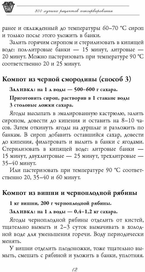 300 лучших рецептов консервирования + этикетки - фото №10