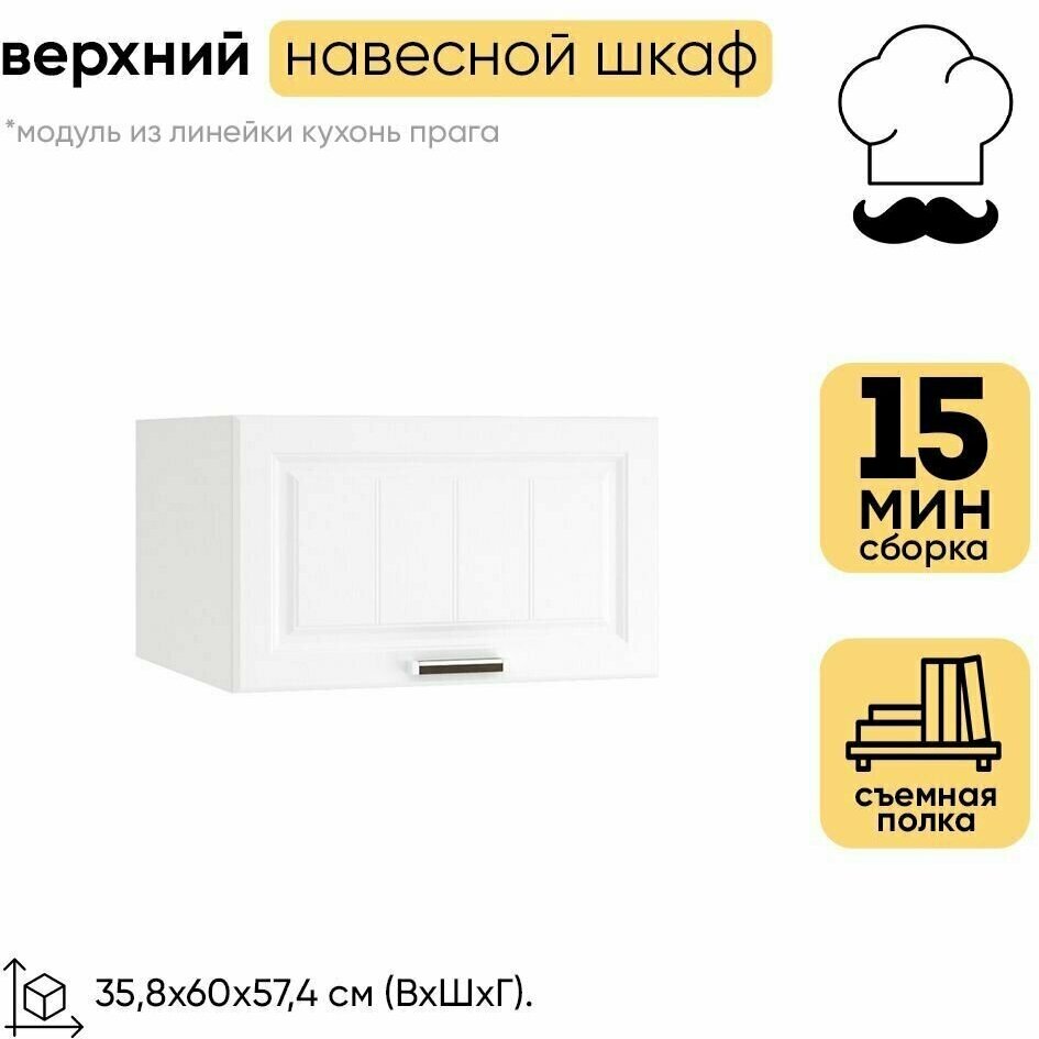 Кухонный модуль шкаф навесной верхний горизонтальный 600 ШВГ 610 прага, белый/белое дерево 35.8х60х57.4 см - фотография № 2
