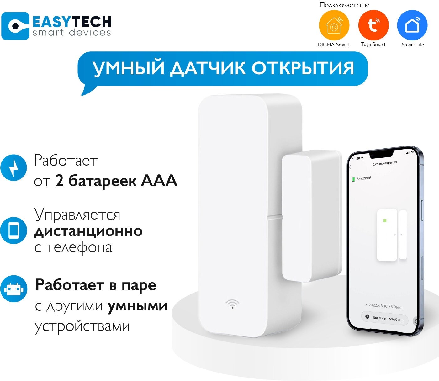 Умный датчик открытия дверей и окон Easy Tech с дистанционным управлением от Tuya Smart, белый - фотография № 1