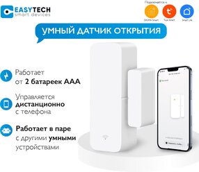 Умный датчик открытия дверей и окон Easy Tech с дистанционным управлением от Tuya Smart, белый